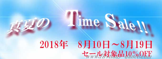 7月タイムセール