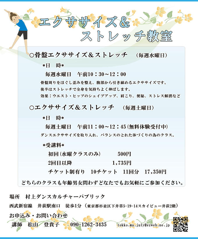 井荻 ストレッチ レッスン 松山先生エクササイズ